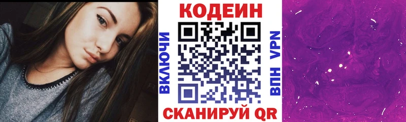 Codein Purple Drank  Багратионовск 